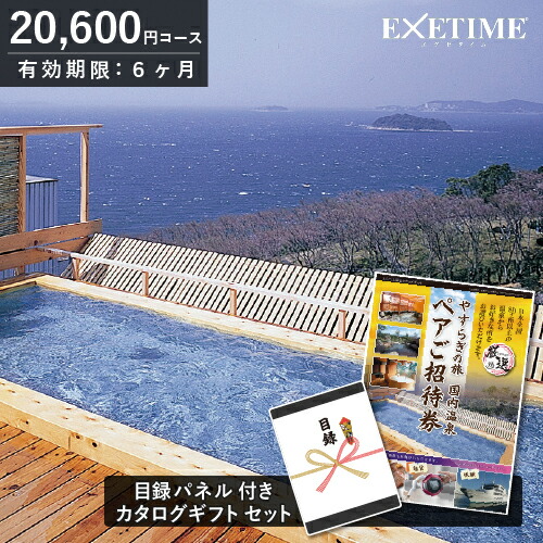 景品パネル付 日帰り温泉 エグゼタイム 【Part3】旅行券 温泉 景品 目録 セット jtb 旅行券 目録パネル付き 二次会景品 ビンゴ ゴルフコンペ イベント 新年会 忘年会 パネル付き目録 体験ギフト カタログギフト exetime EXETIME パート3 ユナイテッドスペース