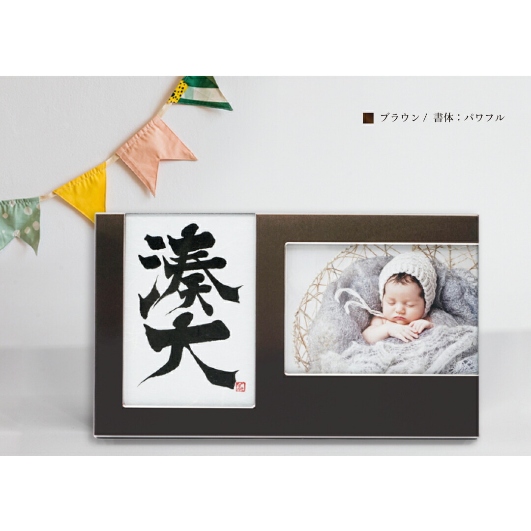 最高の 楽天市場 命名フォトフレーム092 ココグラフオリジナル アルミ 2窓 命名 代筆 命名紙 命名書 お七夜 出産 出産祝い 内祝い お返し 1歳 両親 祖父母 身内 記念品 メモリアル 赤ちゃん ベビー 男の子 女の子 おしゃれ プレゼント ギフト 写真入り 名前入り