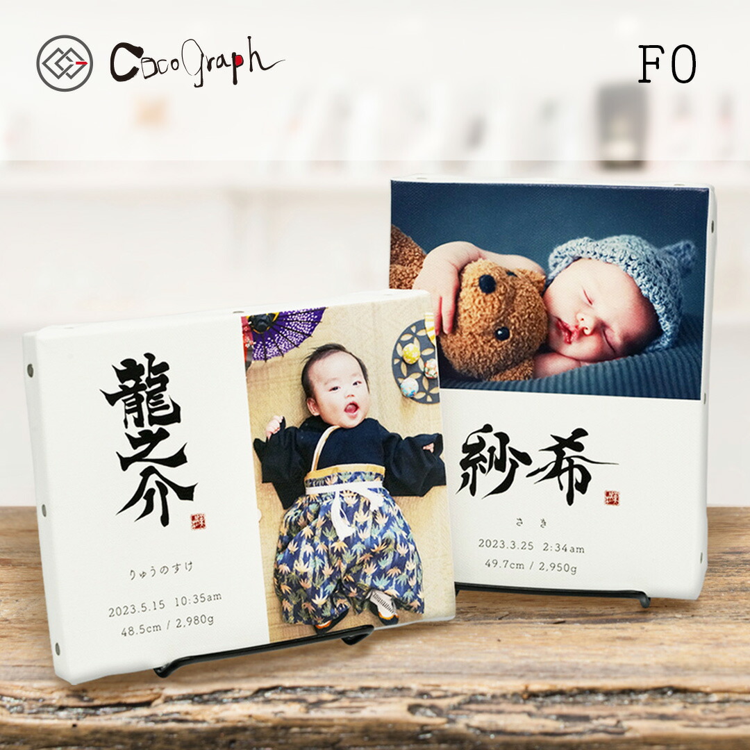 【最短即日送りとどける（お大急ぎ便）】写真絵名づける書帆布203（ココグラフオリジナル）[F0]（名づける 代筆 名づける紙 名づける書 お七夜 生み出すこと 生み出すこと祝賀会 内祝い 1歳 両親  祝する品 メモリアル 赤んぼう もの言う花 御坊っちゃん うしろ帯 今めかしい 差し上げ物 差し上げ物 第八芸術入り口・入口 名まえ入 名入れ 貨物輸送無料）