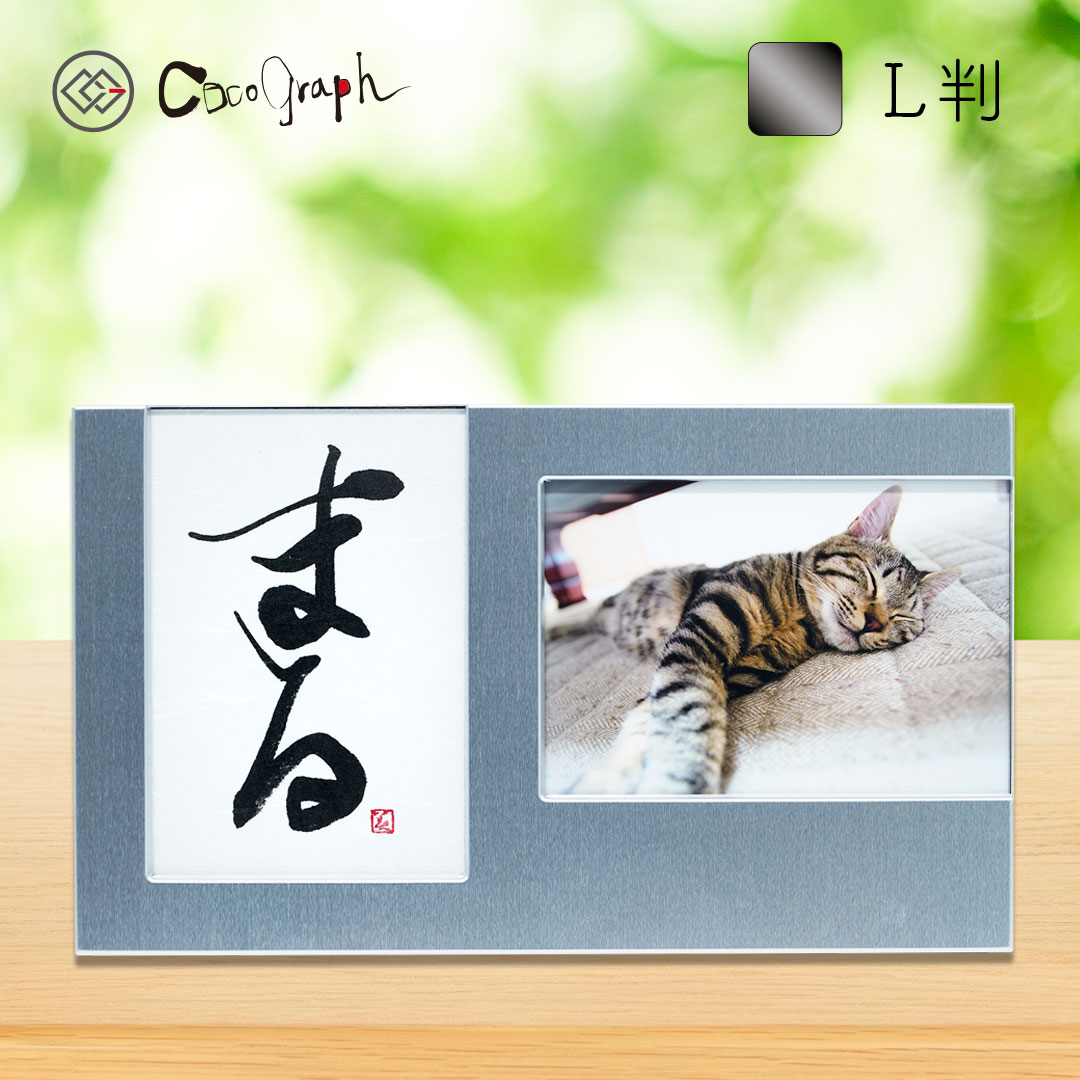 【最短即日送りとどける（お心逸り便）】お名まえ入り口・入口映し絵ひな形092（ココグラフオリジナル）[軽銀/2窓]（購入注文お手伝いさん 愛玩動物 今めかしい 差し上げ物 犬 猫 わんこ 名入れ 名まえ入り口・入口 生まれ落ちる日 祝賀会 祝する メモリアル 年長 犬ころ 子ネコ 小型犬 大型犬 差し上げ物 室内装飾 活動写真入り口・入口）
