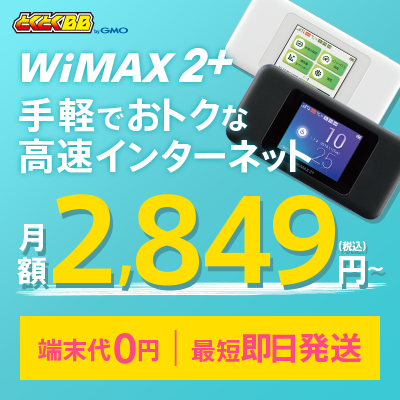 楽天市場 月額2 849円 税込 Gmo とくとくbb Wimax Speed Wi Fi Next W06 端末単体 ワイマックス Wimax2 Wimax2 ワイマックス2 Wifi ルーター モバイルwifi Pocket Wifi 送料無料 新品 ギガメディア