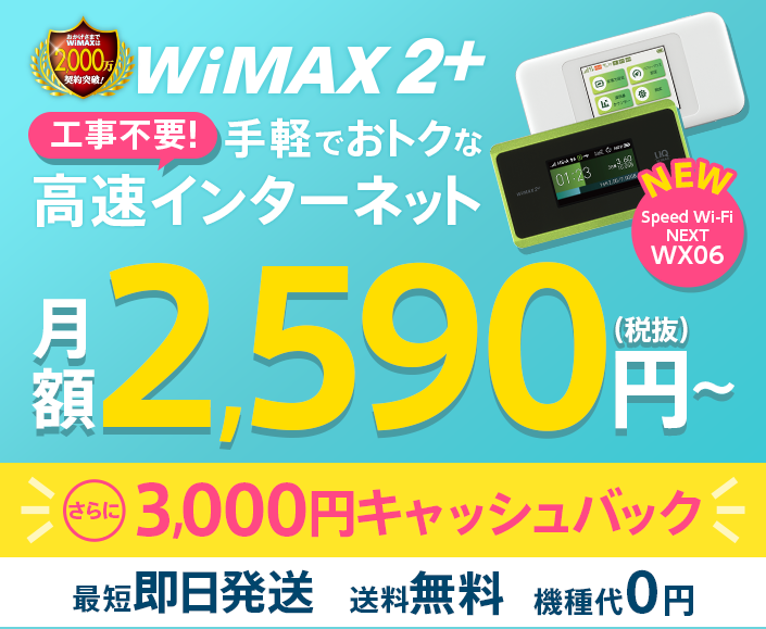 楽天市場 月額2 590円 税抜 Gmo とくとくbb Wimax Speed Wi Fi Next Wx06 端末単体 ワイマックス Wimax2 Wimax2 ワイマックス2 Wifi ルーター モバイルwifi Pocket Wifi 送料無料 新品 ギガメディア