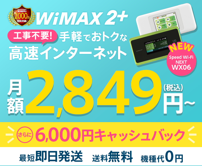 楽天市場 月額2 849円 税込 Gmo とくとくbb Wimax Speed Wi Fi Next Wx06 端末単体 ワイマックス Wimax2 Wimax2 ワイマックス2 Wifi ルーター モバイルwifi Pocket Wifi 送料無料 新品 ギガメディア