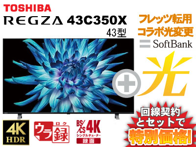 【楽天市場】【新規契約】東芝 液晶テレビ REGZA 43C350X 43 