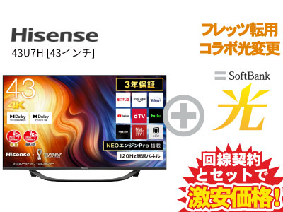 楽天市場】新CP！Hisense 液晶テレビ 43インチ 43型 43v型 43U7H 本体