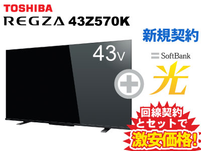 東芝液晶テレビREGZAレグザ43Z670K[43インチ]本体セット【C