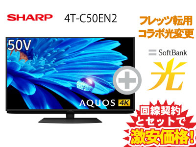 楽天市場】SHARP 液晶テレビ 50インチ 50型 50v型 AQUOS 4K 4T-C50EN2