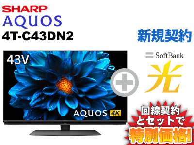 【楽天市場】【転用/事業者変更】SHARP 液晶テレビ 43インチ 43型