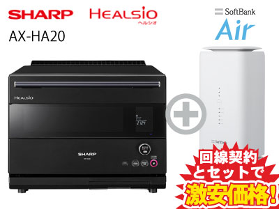 136)【新品未開封/1円スタート♪】SHARP AX-HA20-B ヘルシオ