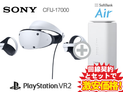 楽天市場】【新規契約】PSVR2 本体 PlayStation VR2 CFIJ-17000 +