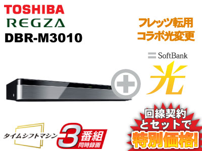 楽天市場】【新規契約】TOSHIBA 東芝 REGZAタイムシフトマシン DBR