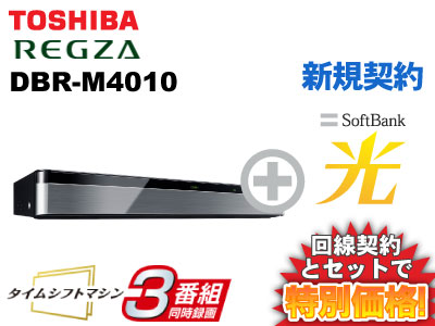 楽天市場】【転用/事業者変更】TOSHIBA 東芝 REGZAタイムシフトマシン