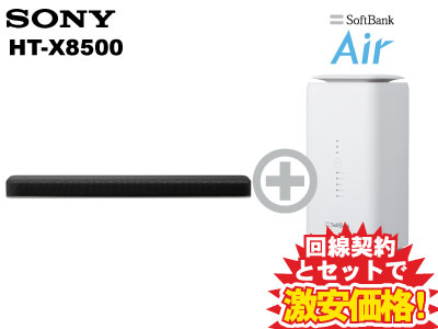 楽天市場】【新規契約】SONY サウンドバー HT-X8500 本体 + SoftBank