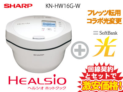 楽天市場】SHARP ヘルシオ ホットクック KN-HW16G-W [ホワイト系] 本体