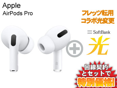 楽天市場】【新規契約】AirPods Pro MWP22J/A エアポッツプロ +