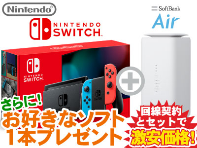 楽天市場 10 31 日 受付まで 2年間月額3 080円 新品 ニンテンドースイッチ 本体 新品 ネオンブルー ネオンレッド Nintendo Switch お好きなソフト1本 Softbank Air ソフトバンクエアー セット任天堂 スイッチ Wifi あつもり あつ森 桃鉄 1円 0円 Had S Kabaa