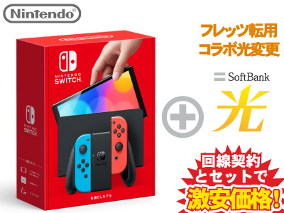 【楽天市場】【転用/事業者変更】Nintendo Switch（有機ELモデル