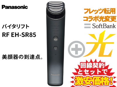 【楽天市場】【新規契約】Panasonic 美顔器 バイタリフト RF EH