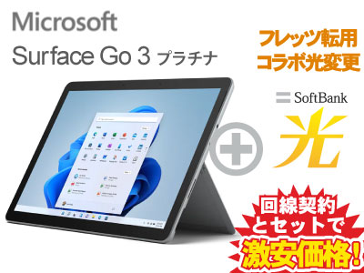 楽天市場】Surface Go 3 サーフェス ゴー [プラチナ]本体 Pentium