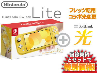 楽天市場】【新規契約】Nintendo Switch Lite 本体 新品 [イエロー] +