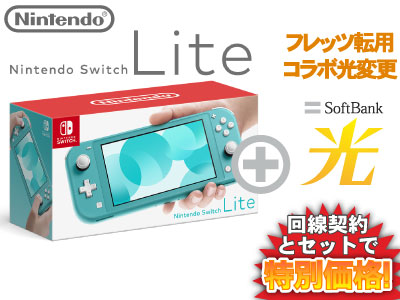 【楽天市場】【新規契約】Nintendo Switch Lite 本体 新品