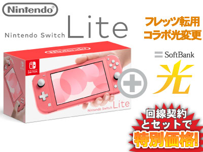 Nintendo Switch Lite本体 コーラル（microSD付き）-