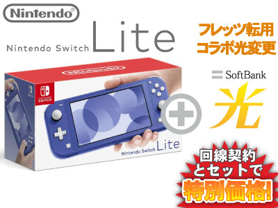 楽天市場】【新規契約】Nintendo Switch Lite 本体 新品 [ブルー] + お