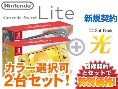 楽天市場】【新規契約】Nintendo Switch Lite 本体 新品 [イエロー] +