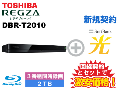 楽天市場】【新規契約】TOSHIBA 東芝 REGZAタイムシフトマシン DBR