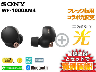 楽天市場】【新規契約】SONY ワイヤレスノイズキャンセリングステレオ