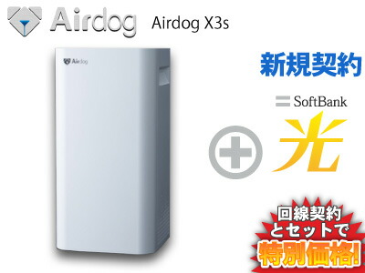 高級素材使用ブランド 空気清浄機 新品 エアドック airdog X3s - 空気 高級素材使用ブランド 空気清浄機 新品 エアドック airdog X3s - 空気
