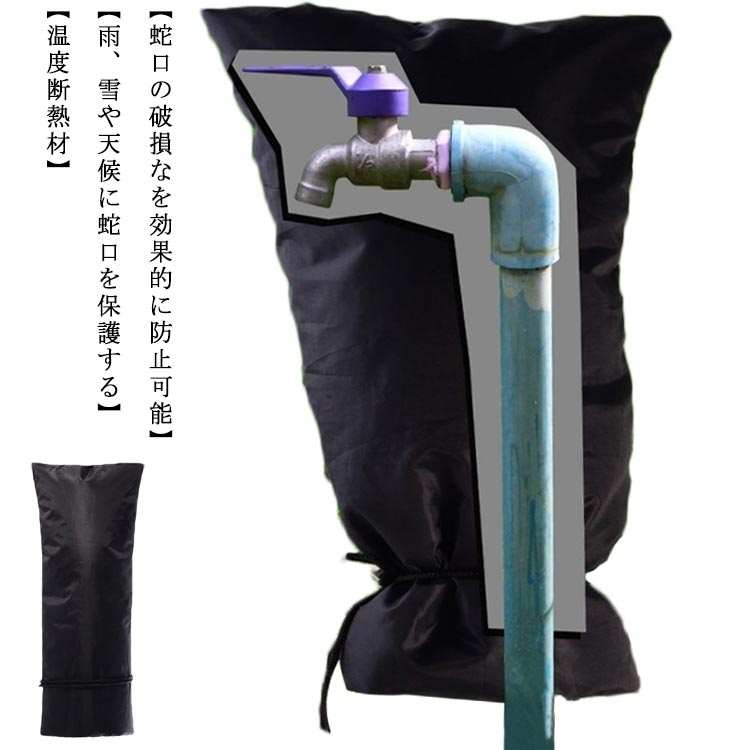 楽天市場】水道管 蛇口 カバー 保護カバー 凍結防止 蛇口カバー