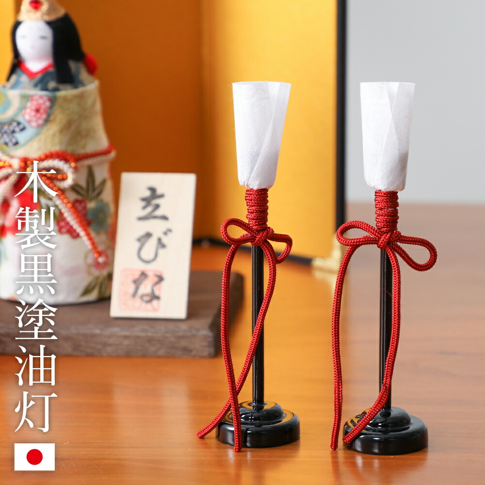 雛人形 雛道具 18号 ミニ油灯 赤紐 ひな道具 雪洞 雛飾り ひな祭り kh-hina010.jpg