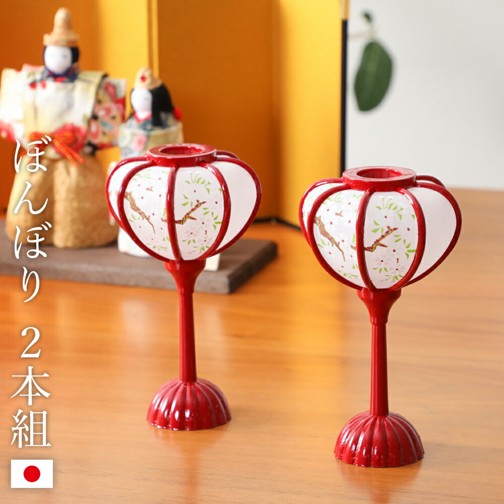 楽天市場】ぼんぼり 丸 黒 12cm 2本組 ひな祭り 人形用 雛人形
