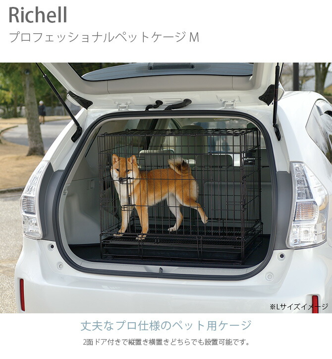 交換無料 Richell リッチェル プロフェッショナルペットケージ M メッセージカード対応 犬用 ケージ 丈夫 頑丈 超小型犬 小型犬 新版 Tulipsgroup Nl