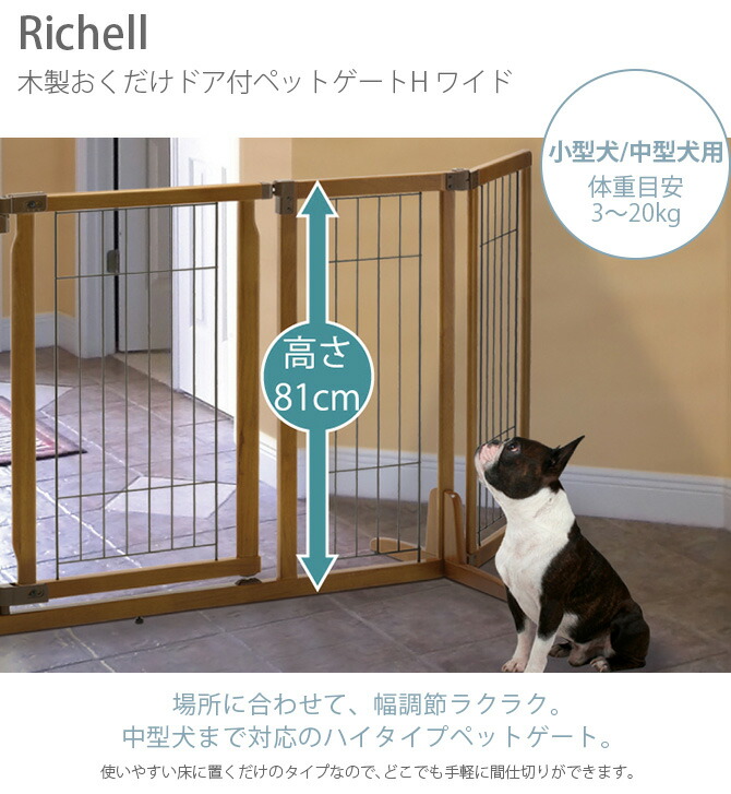 売り出し 犬 ペットゲート Richell リッチェル 木製おくだけドア付ペットゲートH ワイド ブラウン 犬用 フェンス ゲート 通せんぼ 木製  ペット ハイタイプ 小型犬 中型犬 fucoa.cl