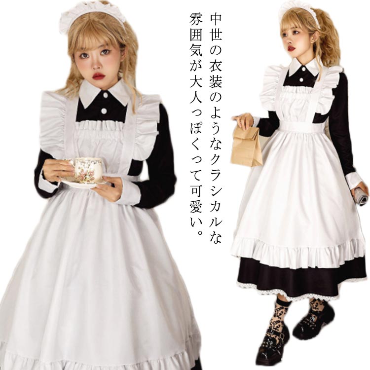 コスプレ衣装 可愛い メイド コスチューム ハロウィン メイド服 喫茶店 仮装 レディース カチューシャ付き エプロン フリル 送料無料 長袖 ロリータ 学園祭 制服 カフェ パーティー 撮影 イベント 文化祭