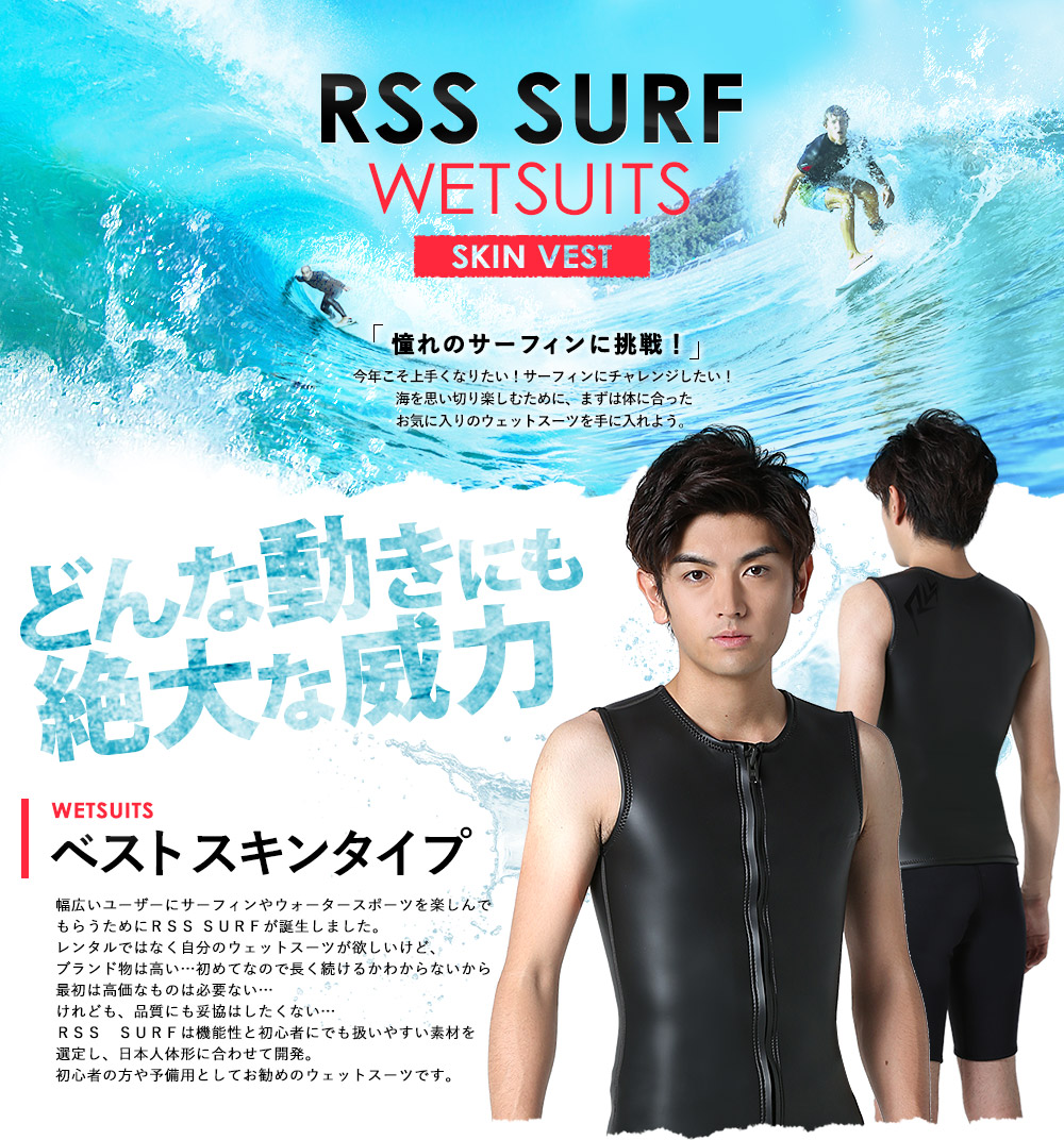 楽天市場 ウェットスーツ メンズ ベスト スキン 2mm タッパー 日本人体形に合わせて開発した ウェットスーツ Rss Surf 大きいサイズ M Xxl 初心者の方や予備用としてお勧めの ウェットスーツ Vs Sfz Go Island