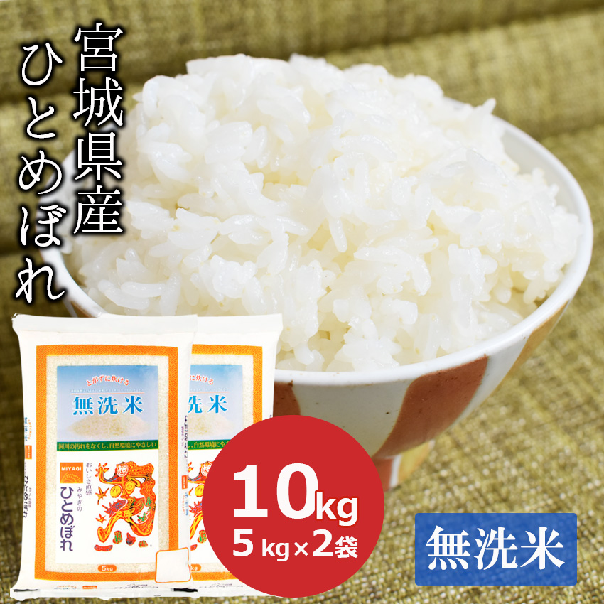 楽天市場】【令和4年産】無洗米 30kg ひとめぼれ 宮城県産(5kg×6)お米