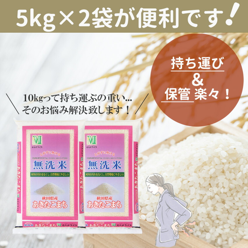 国内正規総代理店アイテム】 無洗米 10kg あきたこまち 秋田県産 5kg×2 お米 米 ごはん 工場直送 www.servitronic.eu