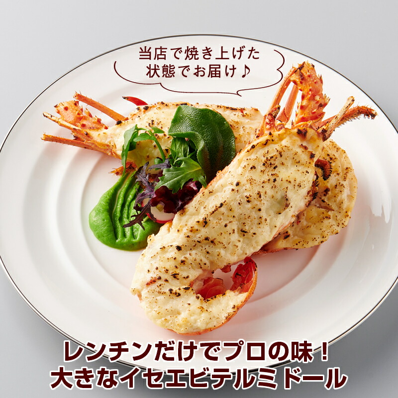 6804円 価格交渉OK送料無料 オマール海老のテルミドール2PC 4食入 調理済み 焼き上げ済み クリスマス パーティーにも最適 期間限定特価 6804円 価格交渉OK送料無料 オマール海老のテルミドール2PC 4食入 調理済み 焼き上げ済み クリスマス パーティーにも最適 期間限定特価