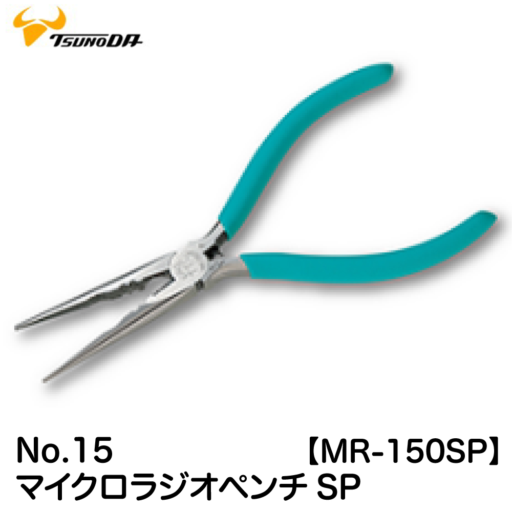 楽天市場 No 15 マイクロラジオペンチsp 150mm バネ付 Mr 150sp ツノダ 取寄品 Tsunoda King Ttc 日本製 ゴッドハンド公式 楽天市場店