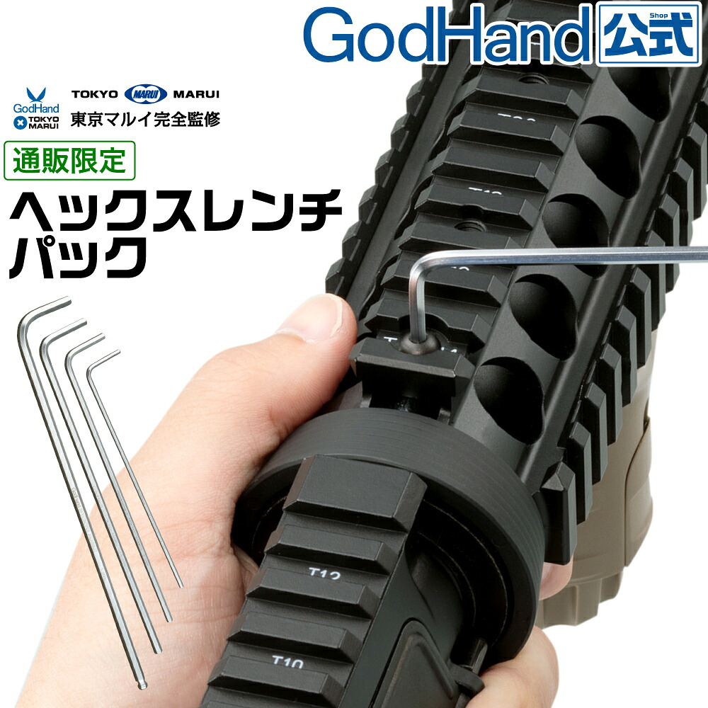 楽天市場 東京マルイ とのコラボレーション エアソフトガンメンテツール ヘックスレンチ 六角レンチ 1 5mm 2 0mm 2 5mm Bp3 0mm エアガン Agm ゴッドハンド ゴッドハンド公式 楽天市場店