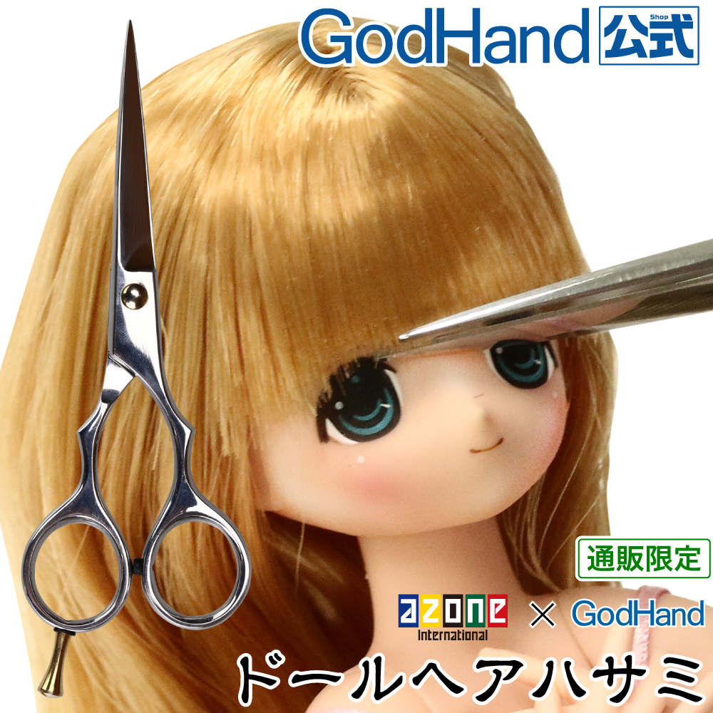 楽天市場 ドールヘアハサミ Dhs 140 ゴッドハンド 在庫限り 次回生産未定 人形 はさみ 鋏 ゴッドハンド公式 楽天市場店