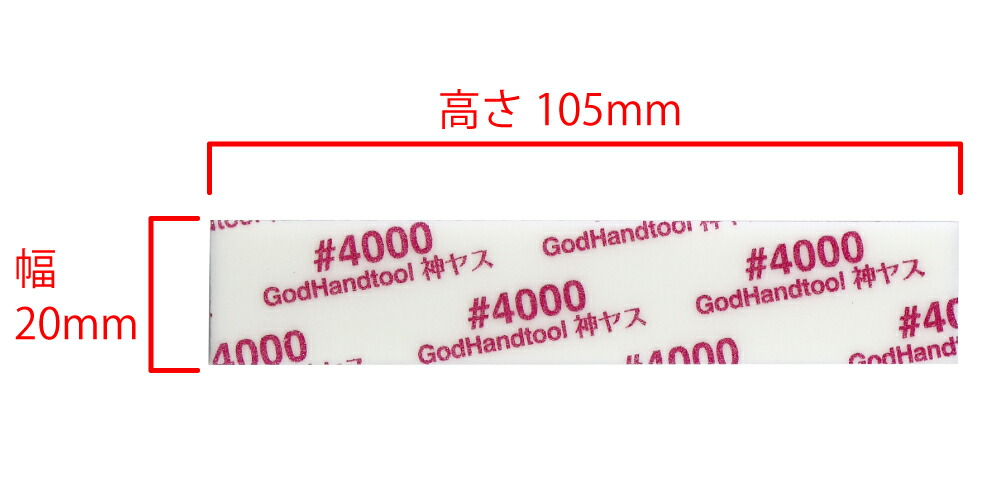 楽天市場】神ヤス!磨 5mm厚 5種番手セット #2000 #4000 #6000 #8000 #10000 105×20mm ゴッドハンド  スポンジ布ヤスリ スティックタイプ 空研ぎ 水研ぎ 高番手：ゴッドハンド公式 楽天市場店