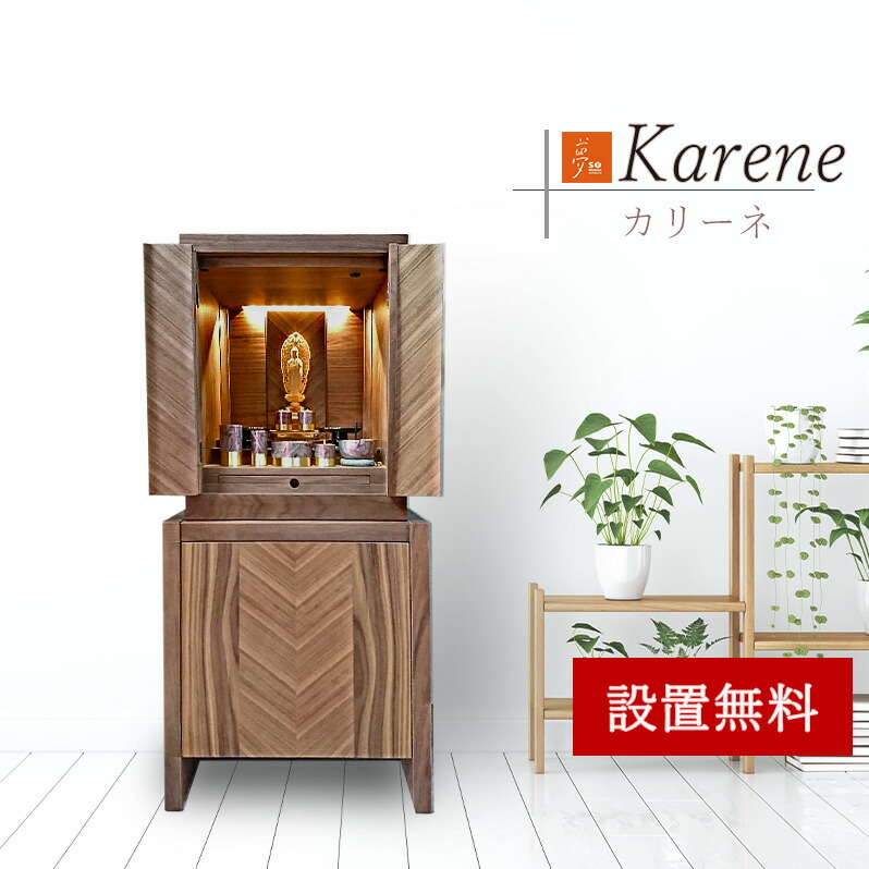 超安い品質 台付 全宗派対応 仏壇 小型仏壇 送料無料 ミニ おしゃれ 送料無料 モダン仏壇 仏壇 ミニ マンション 家具調 インテリア仏壇 ミニ仏壇 仏壇 モダン モダン仏壇 上置き 小型仏壇 省スペース 木製 小型 デザイン おしゃれ コンパクト 台付仏壇 カリーヌ タモ 超安い品質 台付 全宗派対応 仏壇 小型仏壇 送料無料 ミニ おしゃれ 送料無料 モダン仏壇 仏壇 ミニ マンション 家具調 インテリア仏壇 ミニ仏壇 仏壇 モダン モダン仏壇 上置き 小型仏壇 省スペース 木製 小型 デザイン おしゃれ コンパクト 台付仏壇 カリーヌ タモ