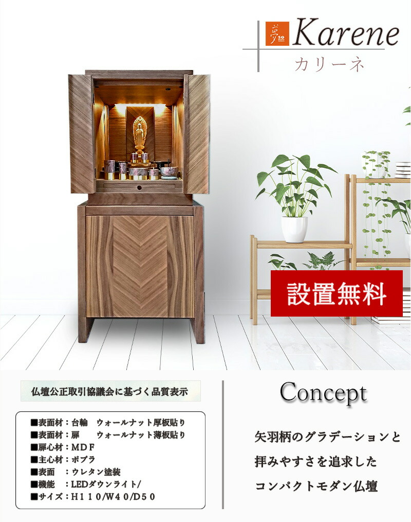 超安い品質 台付 全宗派対応 仏壇 小型仏壇 送料無料 ミニ おしゃれ 送料無料 モダン仏壇 仏壇 ミニ マンション 家具調 インテリア仏壇 ミニ仏壇 仏壇 モダン モダン仏壇 上置き 小型仏壇 省スペース 木製 小型 デザイン おしゃれ コンパクト 台付仏壇 カリーヌ タモ 超安い品質 台付 全宗派対応 仏壇 小型仏壇 送料無料 ミニ おしゃれ 送料無料 モダン仏壇 仏壇 ミニ マンション 家具調 インテリア仏壇 ミニ仏壇 仏壇 モダン モダン仏壇 上置き 小型仏壇 省スペース 木製 小型 デザイン おしゃれ コンパクト 台付仏壇 カリーヌ タモ