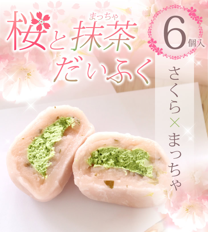 桜 抹茶 スイーツ 和菓子 ギフトなら！【春限定】ふんわり