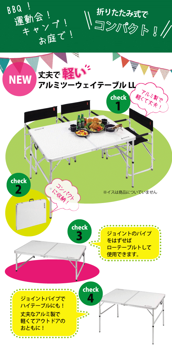 送料無料 折りたたみ式 アルミテーブル LL STAG 120×80cmサイズ アルミ