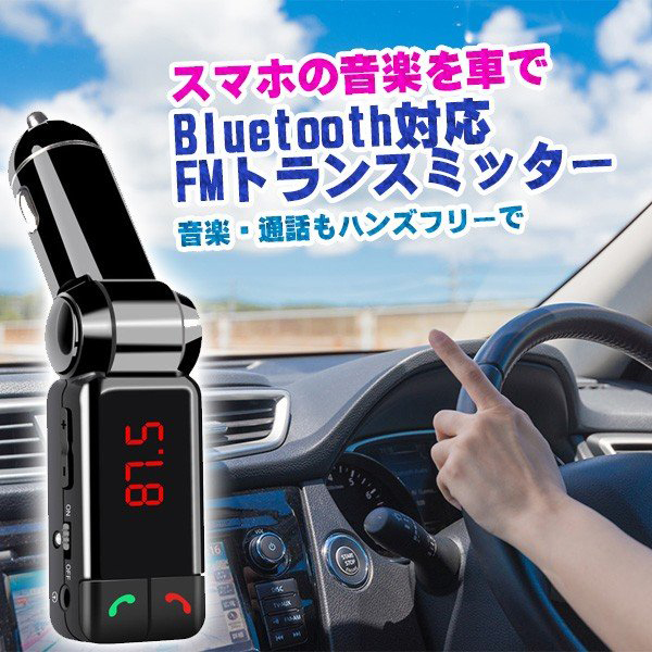 楽天市場 Fmトランスミッター Bluetooth搭載 車内で音楽鑑賞 ハンズフリー通話 送料無料 Goods Labo